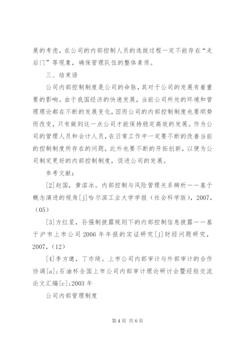 公司内部管理制度.docx