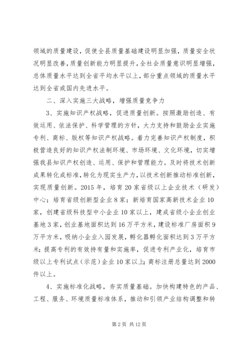 以质量建立强县意见.docx