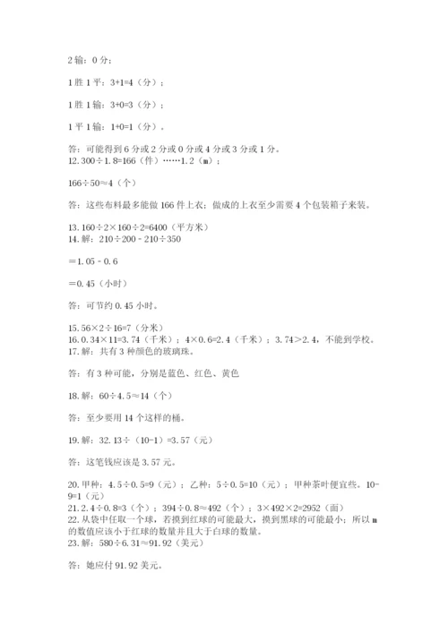 小学五年级数学应用题大全（易错题）.docx