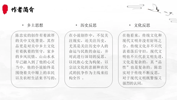 白鹿原读书分享简约陈忠实黑白灰笔刷