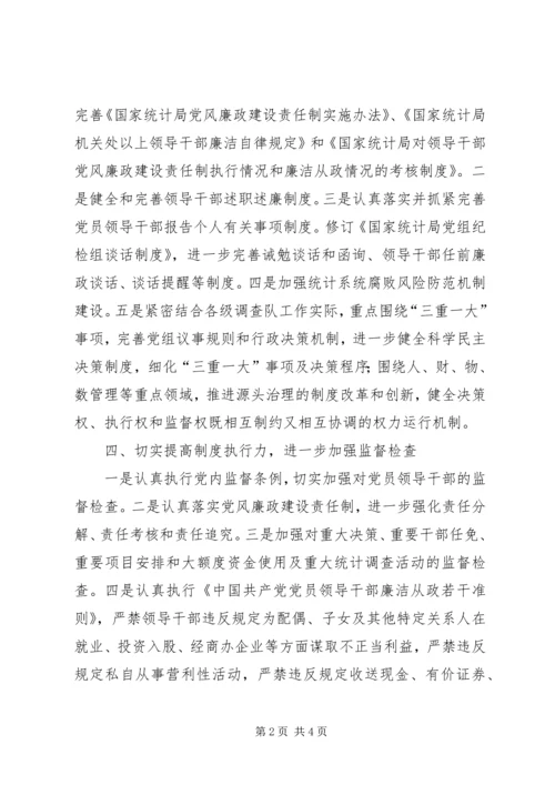统计局廉政建设工作计划.docx