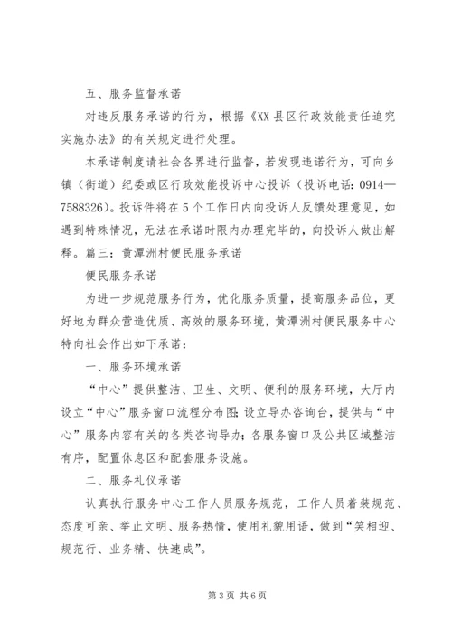 便民服务承诺书 (2).docx