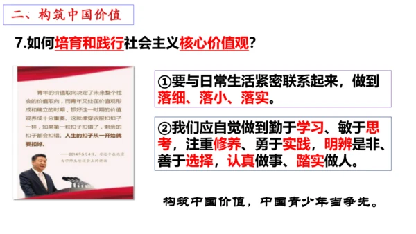 【新课标】5.2凝聚价值追求（29张ppt）【2024秋新教材】-2024-2025学年九年级道德与