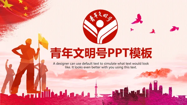 大气红色青年文明号工作总结计划汇报PPT