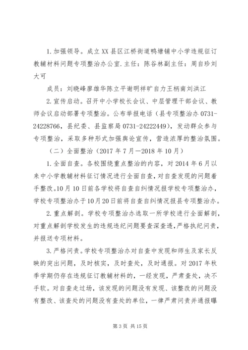 钟佳桥中学教辅材料专项整治工作方案.docx