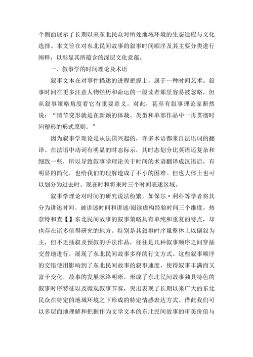 论东北民间故事的叙事策略