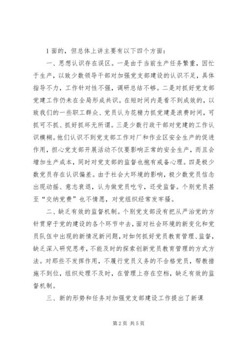 抓好党建工作发挥“堡垒”作用 (2).docx