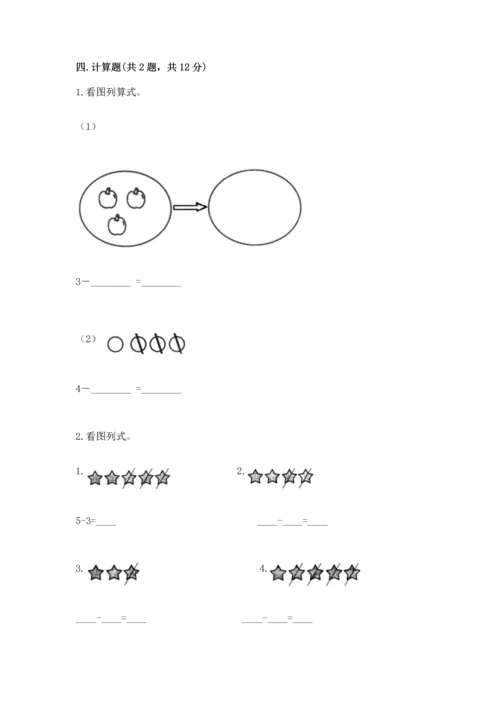 一年级上册数学期中测试卷及参考答案【综合卷】.docx