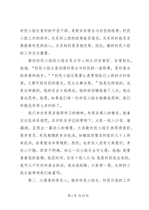 关于村民的发言多篇.docx