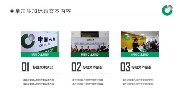 中国人寿工作报告PPT模板