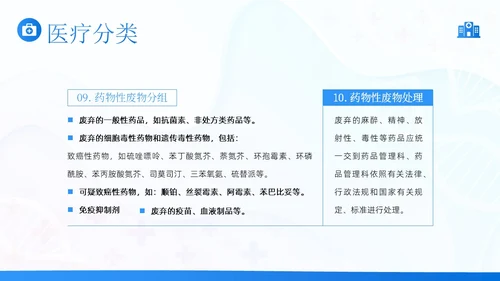 医疗垃圾分类医疗卫生医生护士医疗培训PPT课件