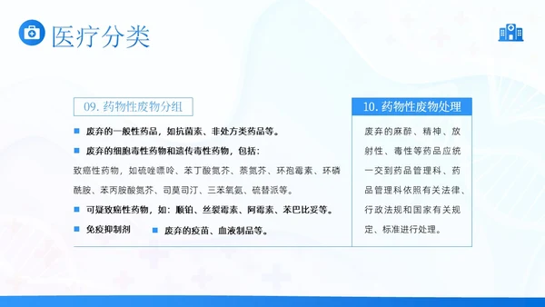 医疗垃圾分类医疗卫生医生护士医疗培训PPT课件