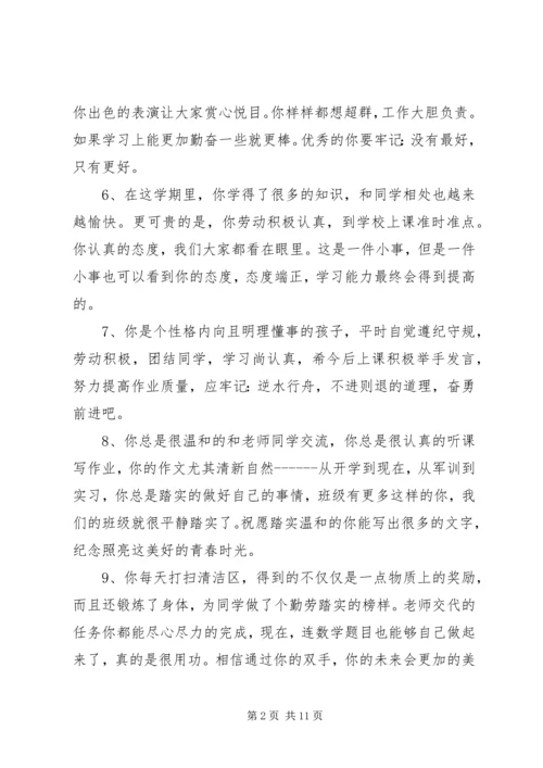 小学素质报告书评语.docx