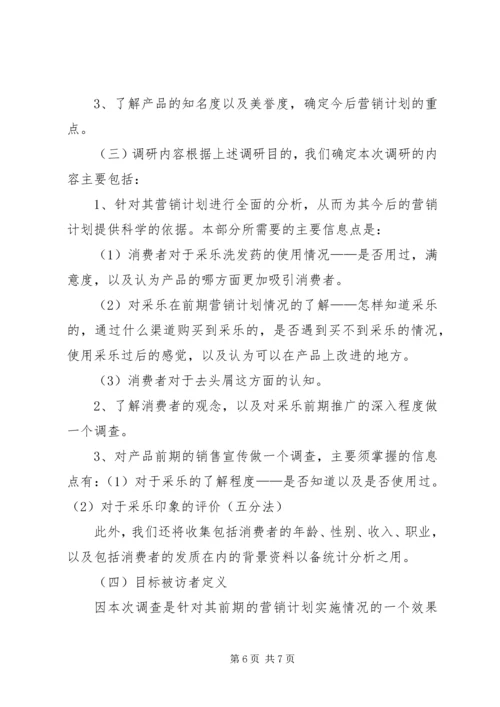 调研方案调研方案 (4).docx