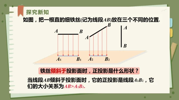 29.1投影（教学课件）-初中数学人教版（2012）九年级下册（共42张PPT）