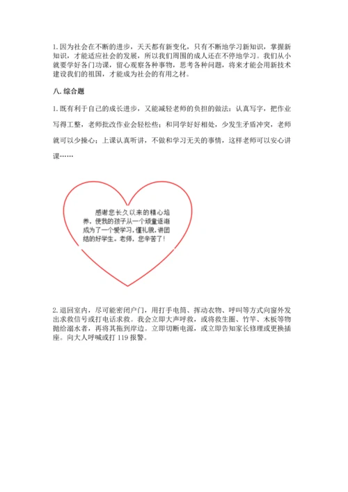 部编版三年级上册道德与法治期末测试卷附参考答案【研优卷】.docx