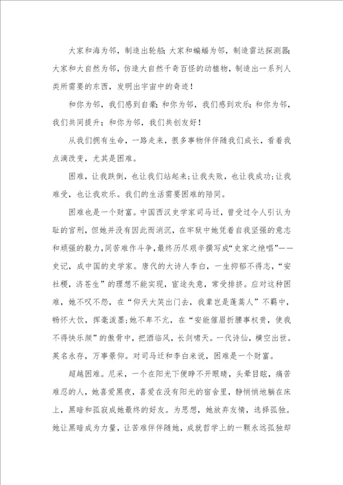 和你为邻作文20篇