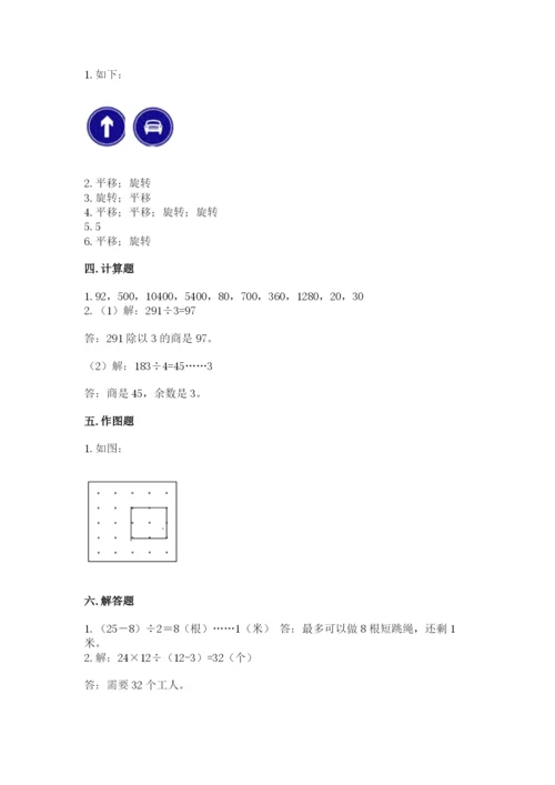 北师大版数学三年级下册期中测试卷及答案（考点梳理）.docx