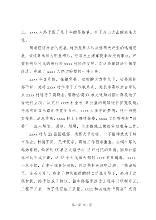 村党支部书记事迹材料_1.docx