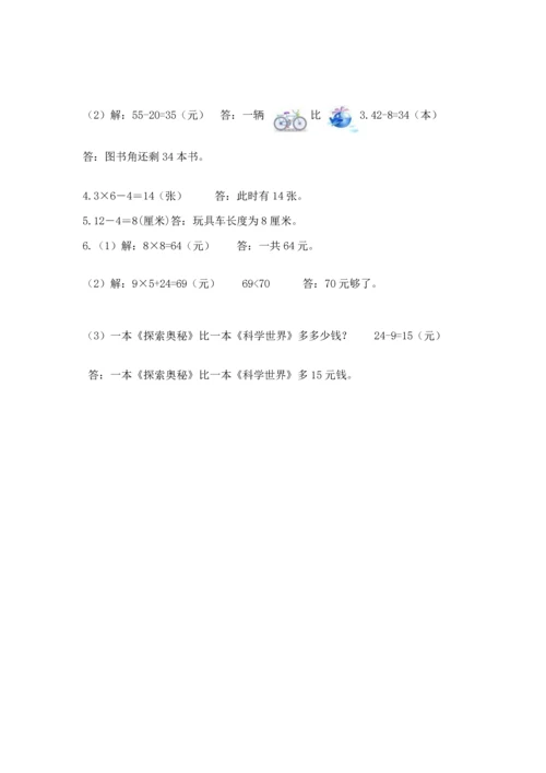 人教版数学二年级上册期末测试卷【培优b卷】.docx