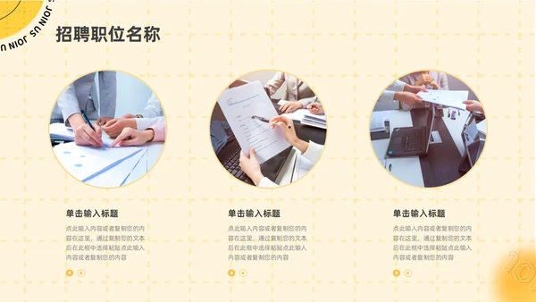 黄色黑色弥散风企业招聘ppt模板