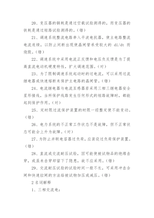 电工基础考试题及答案.docx
