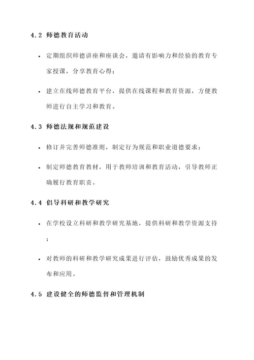 师德长效机制建设方案