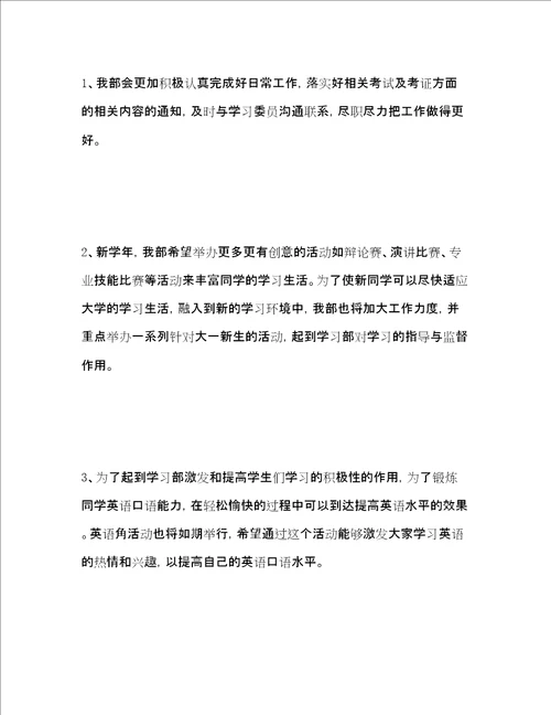 学生会学习部工作总结2