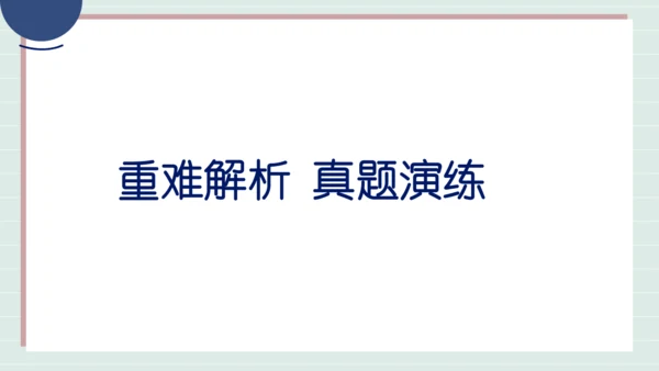 八上道法第二单元遵守社会规则复习课件2024