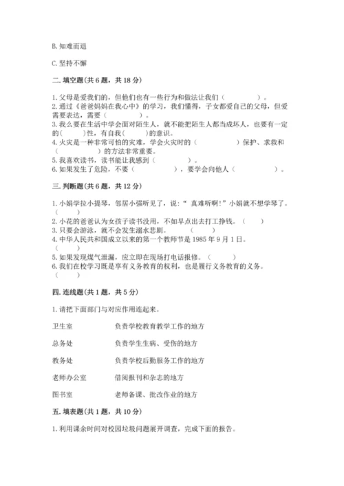 部编版三年级上册道德与法治期末测试卷【名校卷】.docx
