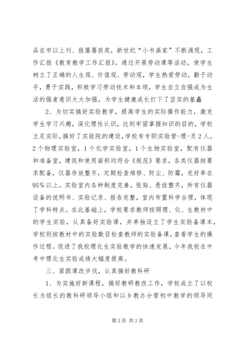 汇报材料之教育教学.docx