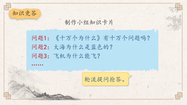 【核心素养】部编版语文四年级下册-快乐读书吧：十万个为什么（课件）
