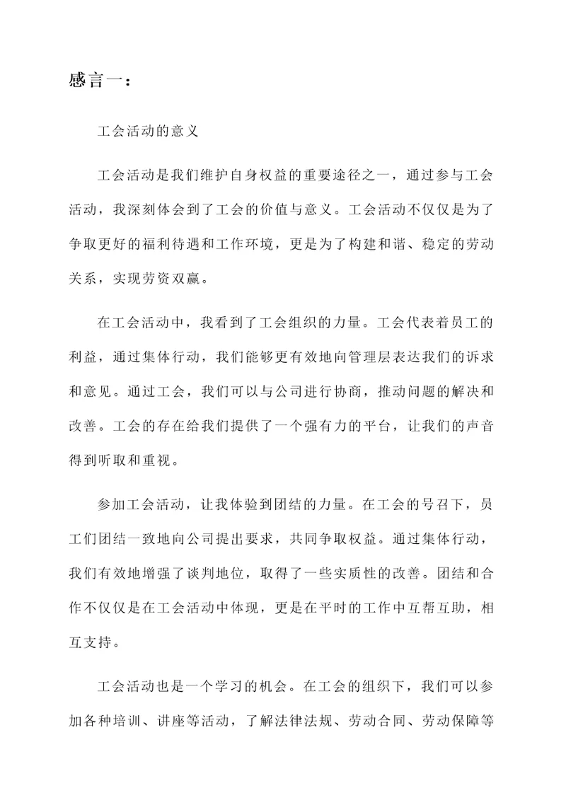 参加了工会活动的感言