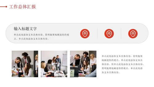 突破自我奋勇前进红色汇报PPT模板