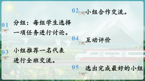 统编版语文六年级上册 第四单元  口语交际：请你支持我   课件