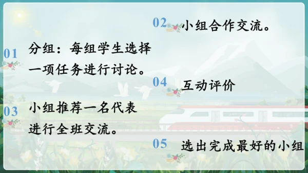 统编版语文六年级上册 第四单元  口语交际：请你支持我   课件