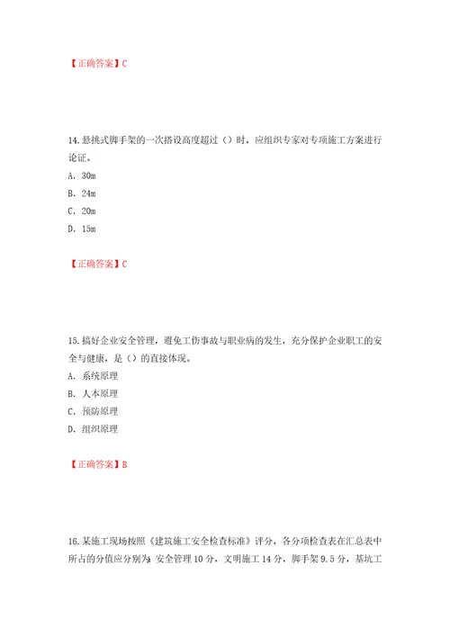 2022版山东省建筑施工企业专职安全员C证考试题库模拟训练含答案44