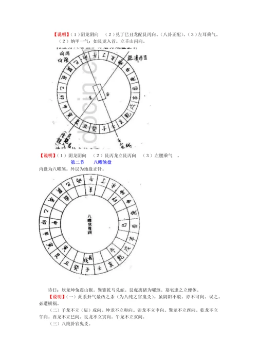 三合罗盘用法详解.docx