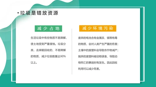 垃圾分类桶PPT模板