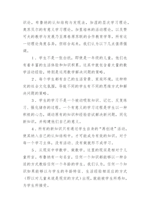 面向２１世纪的中小学数学课程改革 论文.docx