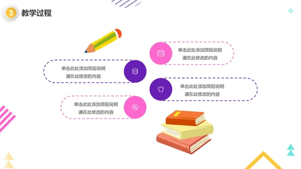 微立体简约商务教师教学说课PPT模板