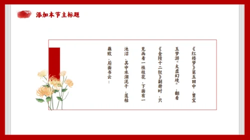 《红楼梦》节选香菱学诗通用PPT模板