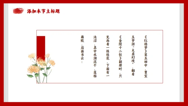 《红楼梦》节选香菱学诗通用PPT模板