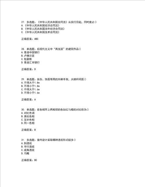 施工员专业基础考试典型题考试题库全真模拟试题附答案98