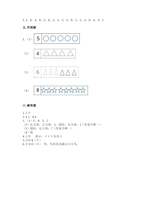 人教版一年级上册数学期中测试卷（基础题）.docx