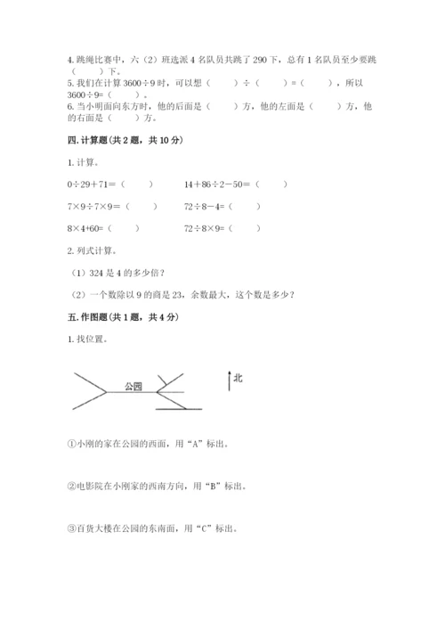 小学数学三年级下册期中测试卷附参考答案（实用）.docx