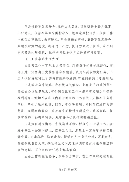 党员群众路线教育实践活动对照自查材料.docx