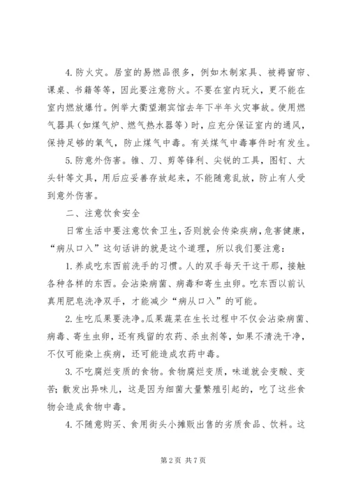 塔上小学假前安全法制教育讲稿 (5).docx