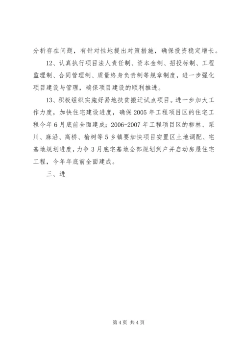 县发展和改革委员会工作要点 (8).docx