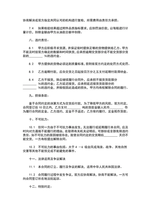 燃料油年度购销合同